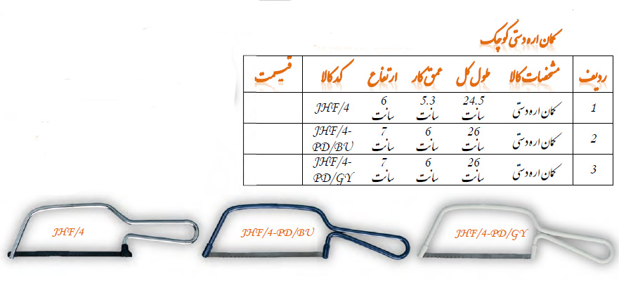 کمان اره دستی مدل JHF/4 گروز GROZ