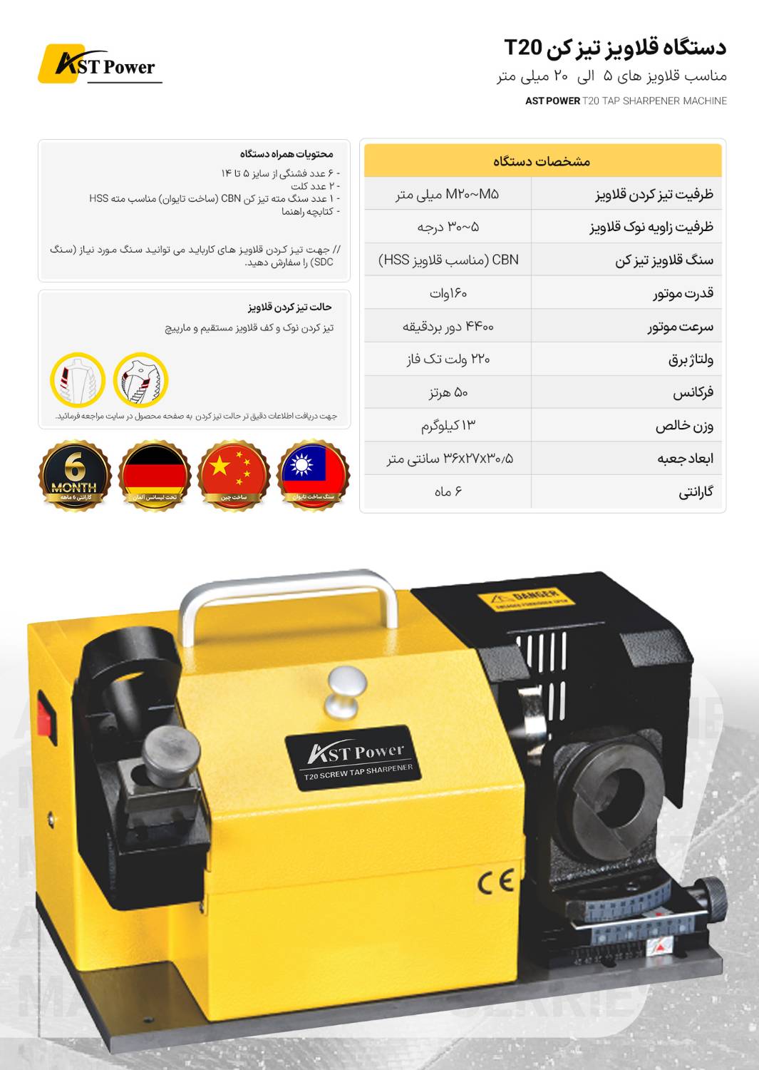 دستگاه قلاویز تیز کن T20 ای است تی پاور AST POWER