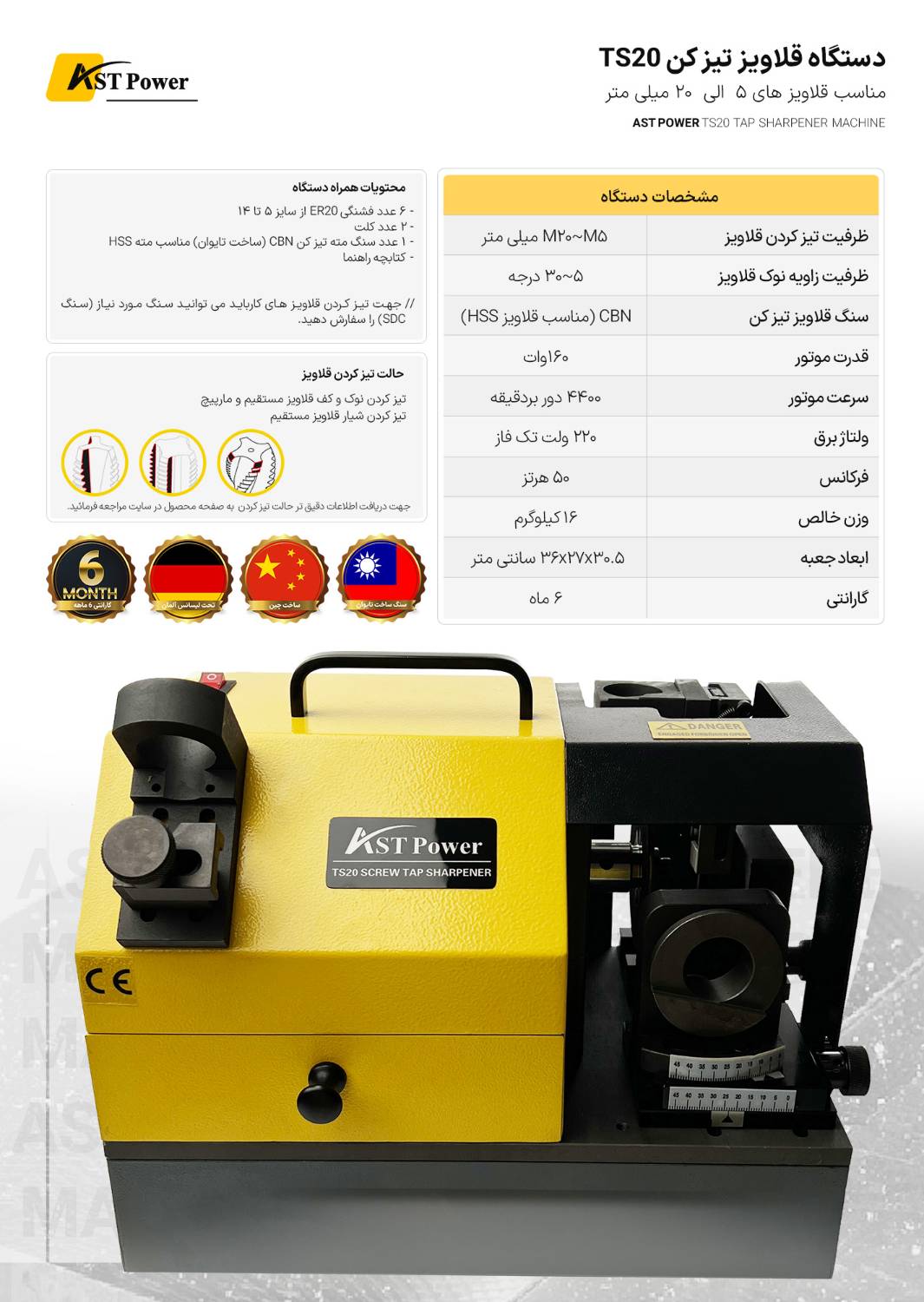 دستگاه قلاویز تیز کن TS20 ای اس تی پاور AST POWER
