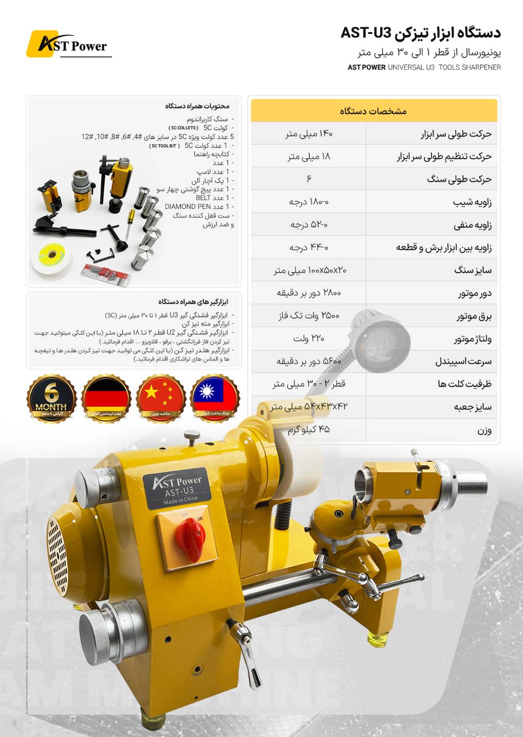 دستگاه ابزار تیز کن  AST-U3 ای اس تی پاور AST POWER
