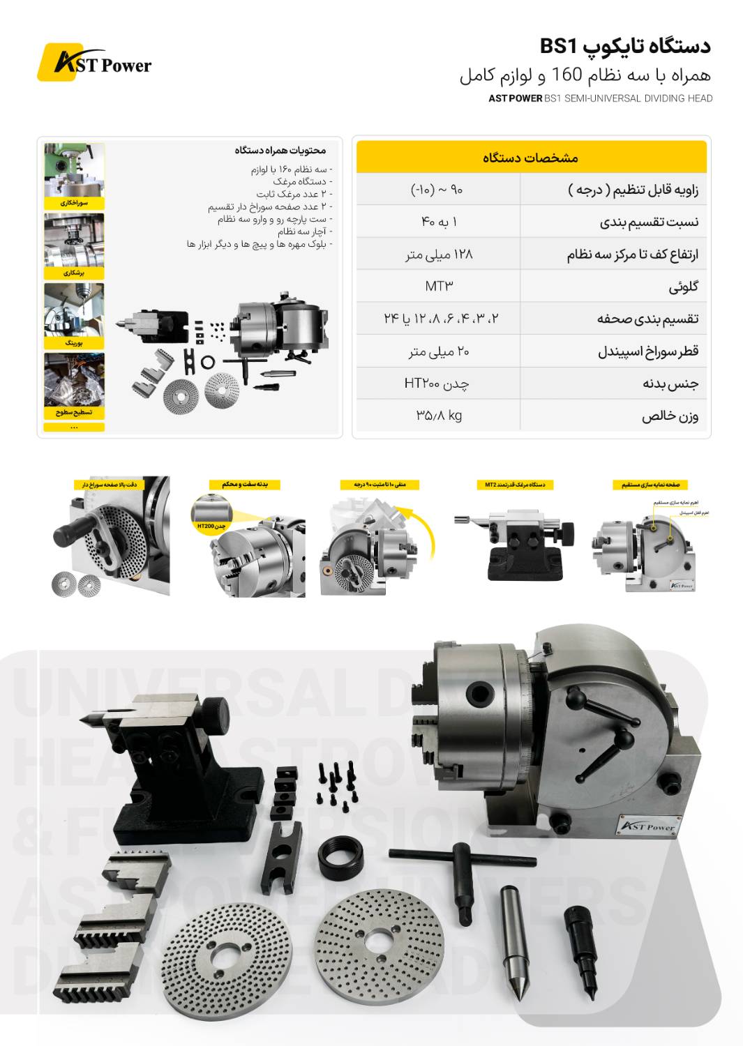 دستگاه تایکوپ BS1 ای اس تی پاور AST POWER