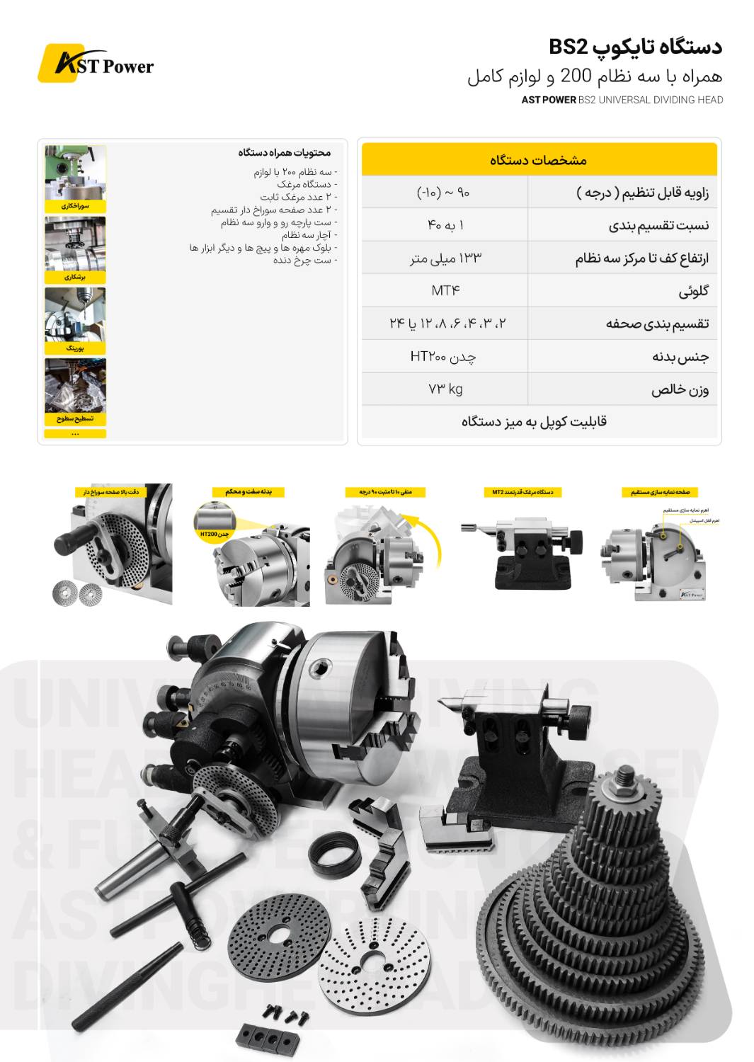 دستگاه تایکوپ BS2 ای اس تی پاور AST POWER